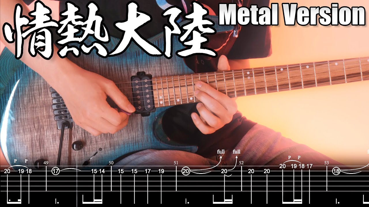 Jounetsu Tairiku (Metal Guitar Cover) - Taro Hakase - Tab