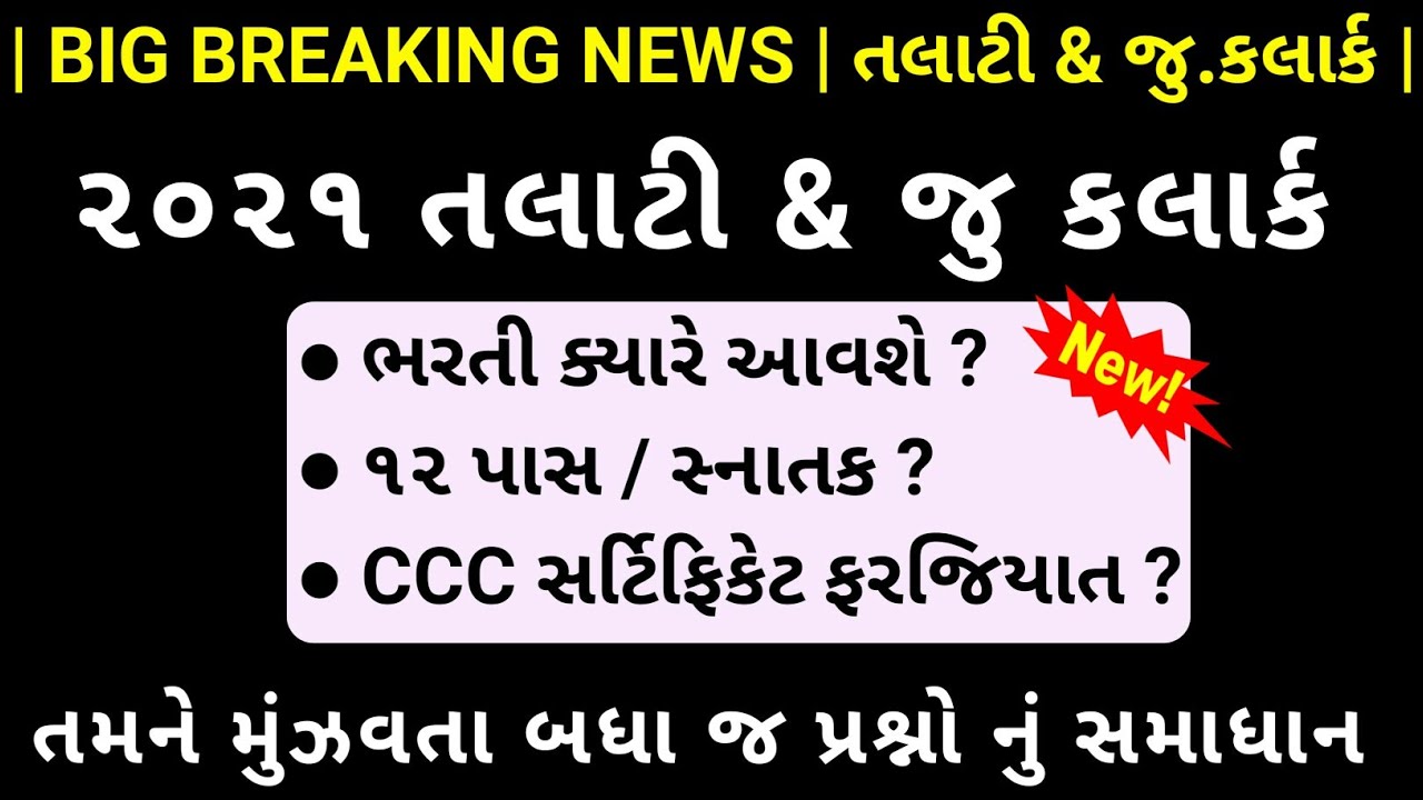 Talati & Junior Clerk Bharti 2021 🔥 |