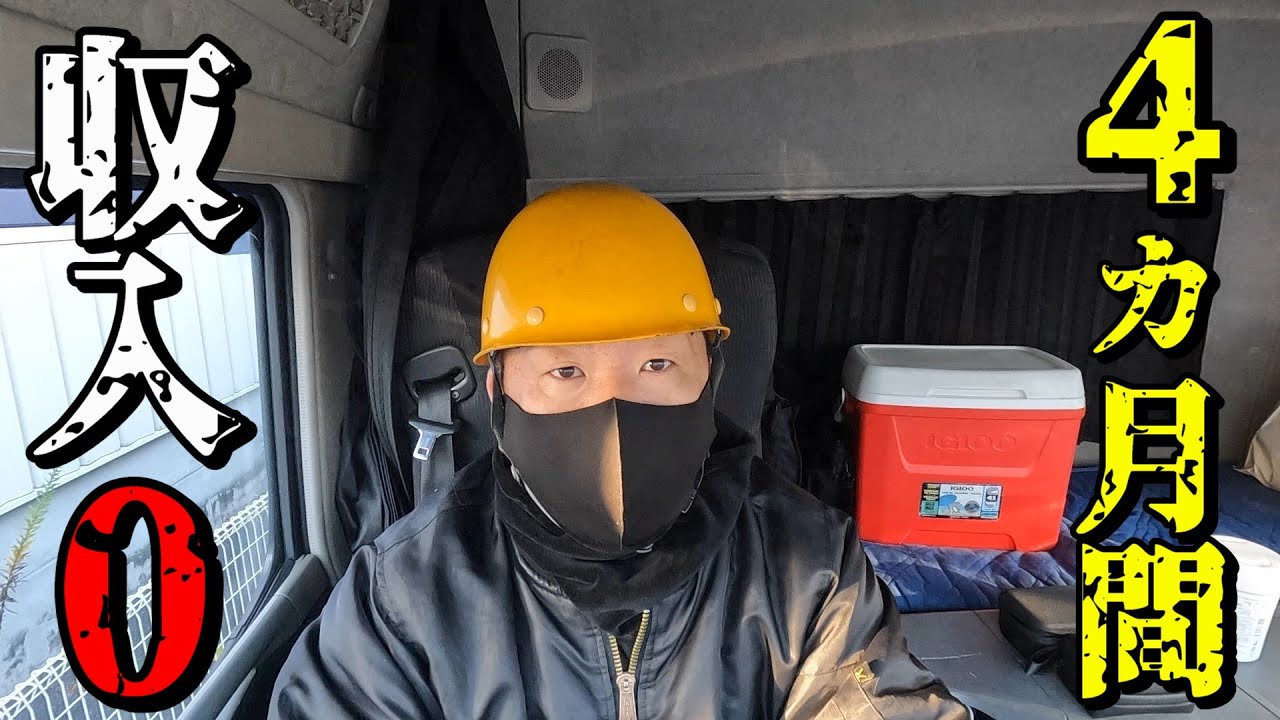 【長距離トラック運転手】久しぶりに大型トラックを運転してみた【愛媛～広島・山口】