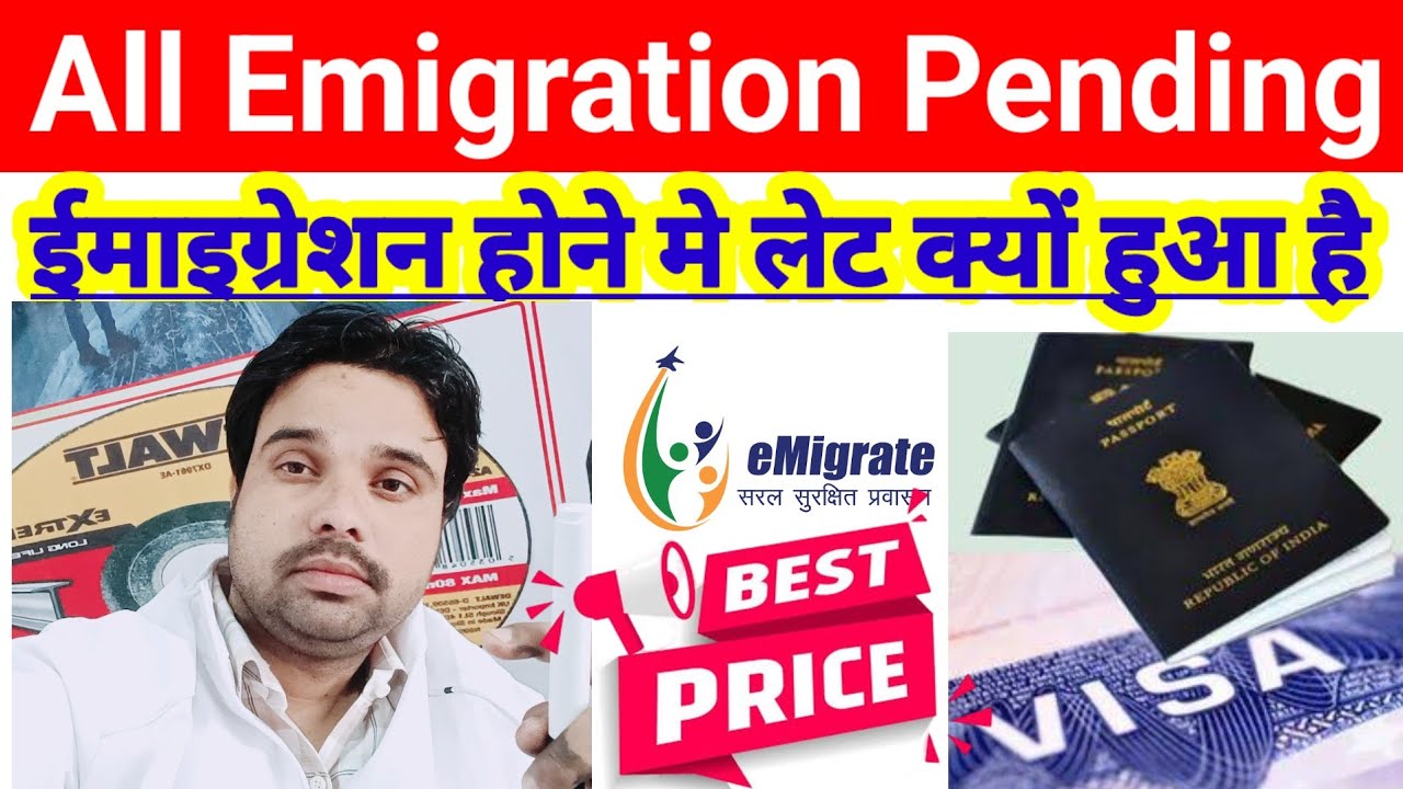 Emigration ho raha hai ya nhi | emigration kitna din me ho jata hai | emigration hone me kitna paisa