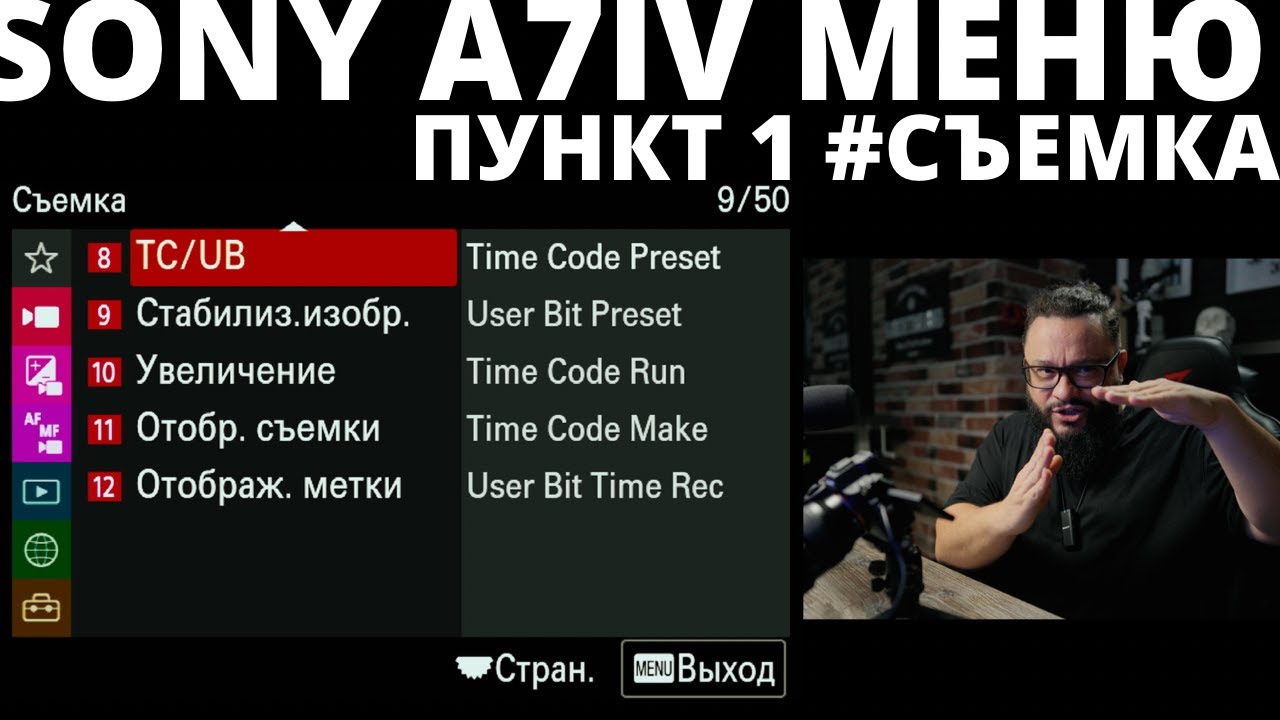 Sony A7IV РАЗБИРАЮ МЕНЮ 