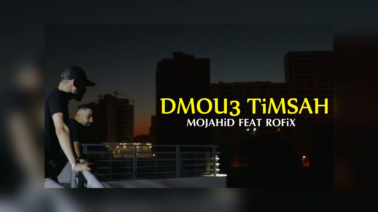 Mojahid x Rofix - Dmou3 Timsah ( Prod.DrMafiaBeats)