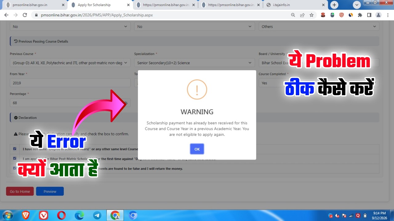 scholarship payment has already been received for this course problem,post matric pms error solution