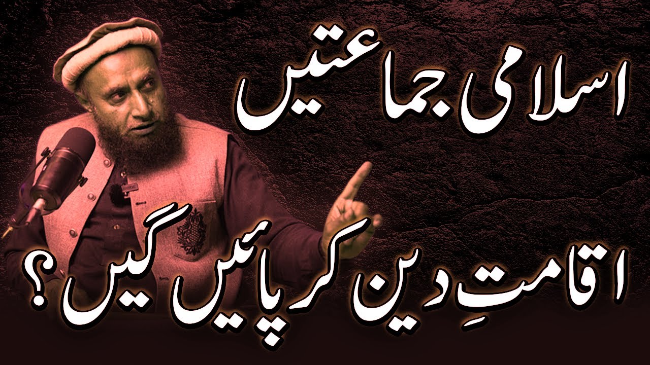 Will Islamic Movements Be Able to Establish Islam? | Hamid Kamaluddin
