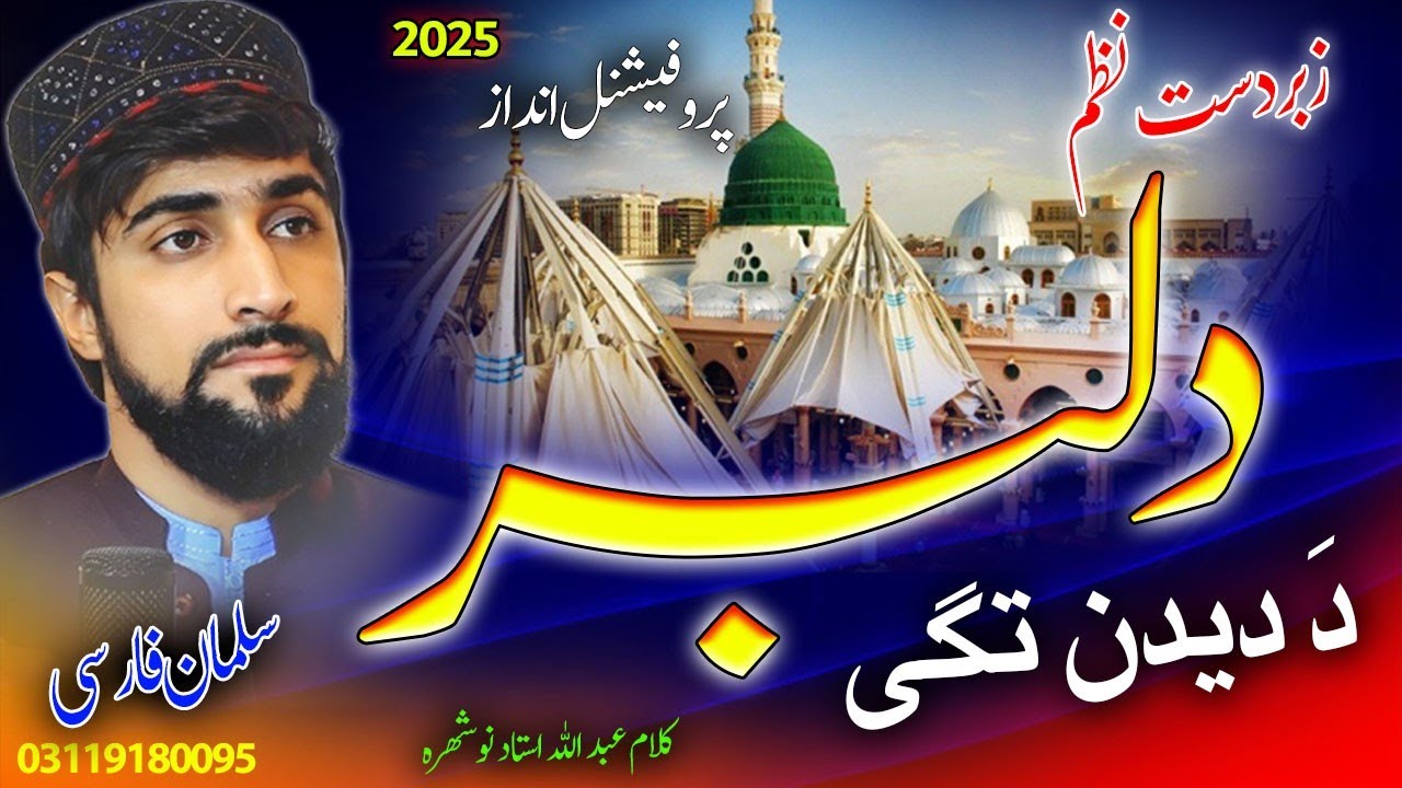 Akhtar we agha zy k dilbar chy charta we Pashto naat nazam by Salman farsi