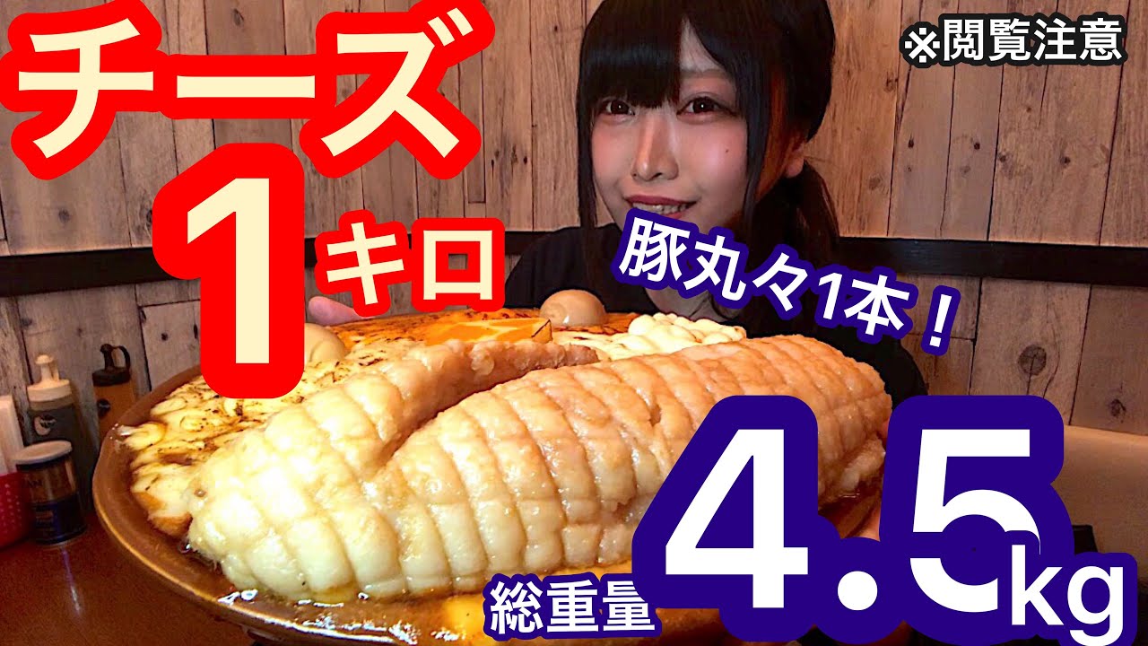 【大食い】大量チーズ×豚1本！制限時間40分で総重量4.5kgの激辛麻婆丼を食べきれるかチャレンジ！【三年食太郎】