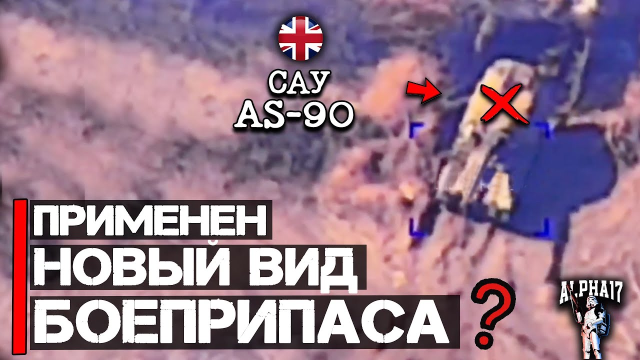 Применен новый вид боеприпаса?