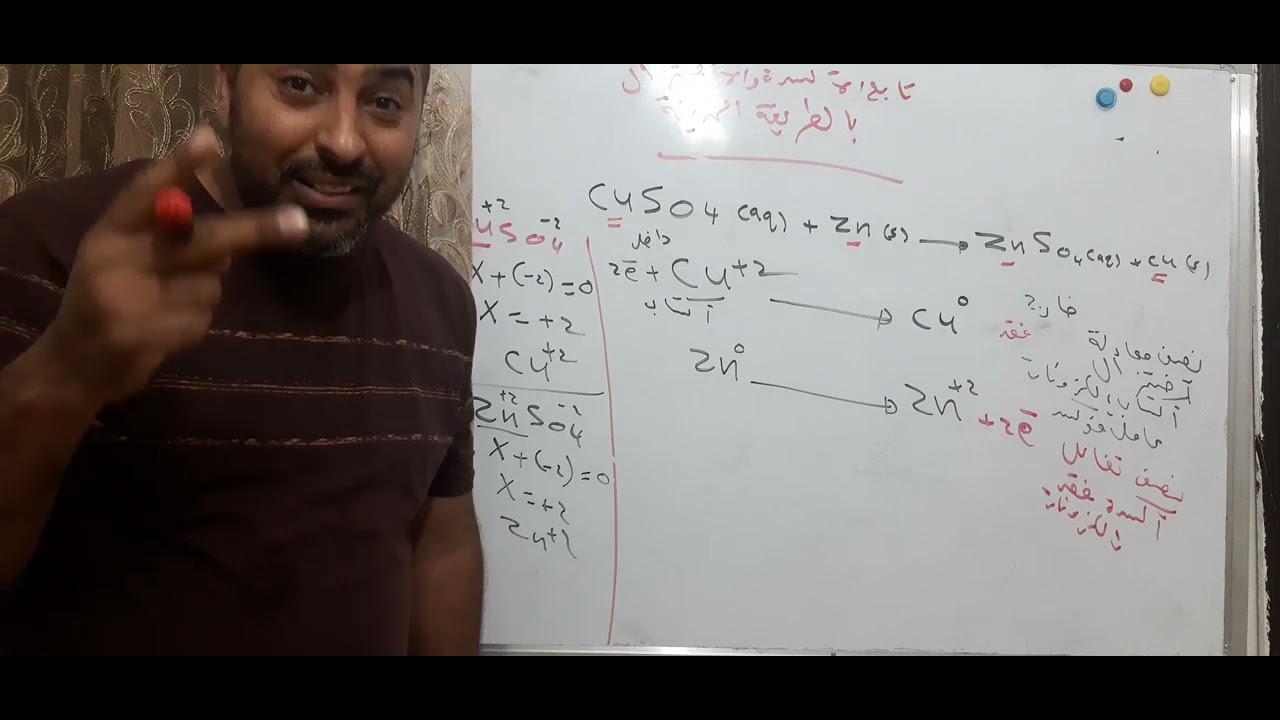 تابع معادلات الاكسدة والاختزال بالطريقة الحديثة للصف الثاني ثانوي