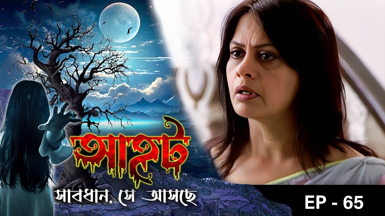 AAHAT - Sabdhan Se Asche Epi - 65 | Mega Serial | Sunny Leone, Shahab Khan, Manasi Varma
