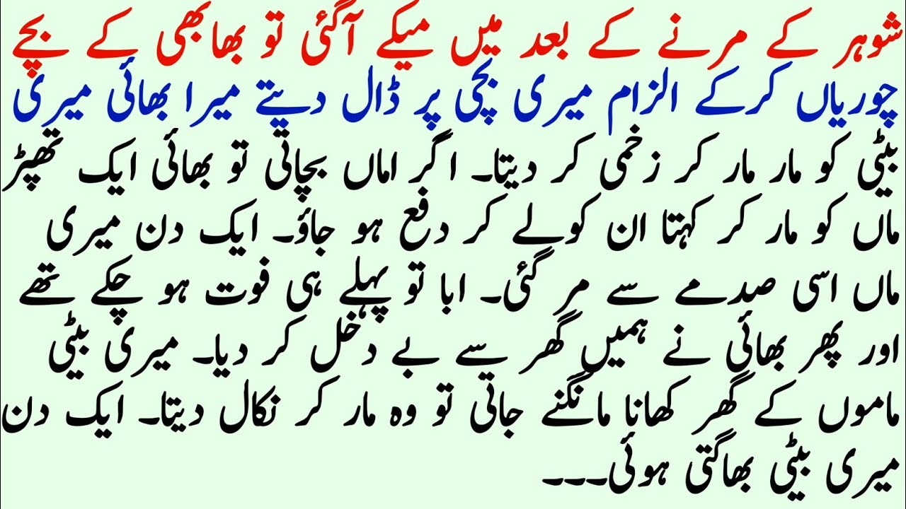 Moral Islamic Stories In Urdu | Best  Islamic Story In Hindi Urdu  | Hindi Kahani | Sachi Kahaniyan