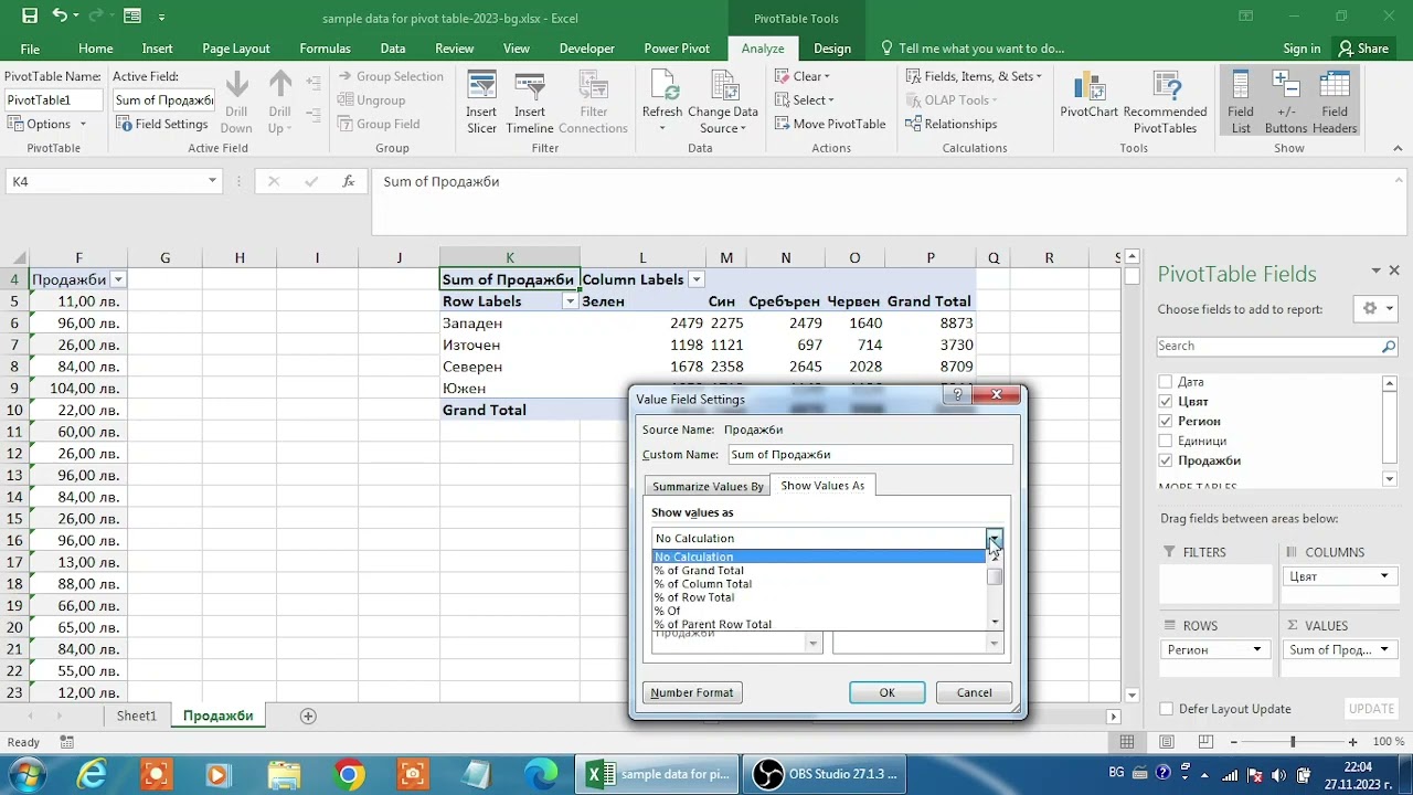Работа с обобщени таблици в Excel (Pivot tables in Excel)