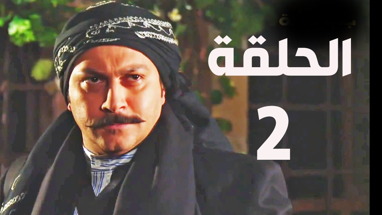 باب الحارة الجزء السادس الحلقة 2