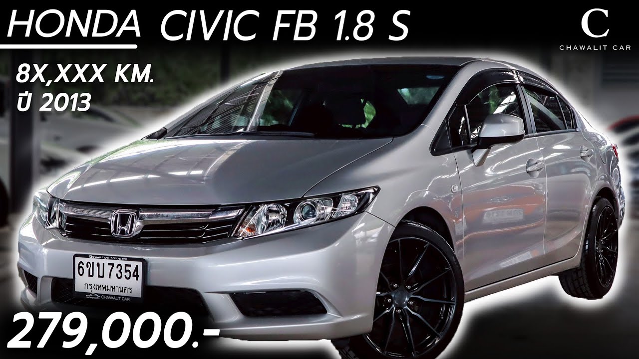 รีวิวรถมือสอง HONDA CIVIC FB 1.8S ปี 2013 ไมล์ 8X,XXX KM ราคา 279,000.- | Chawalit Car