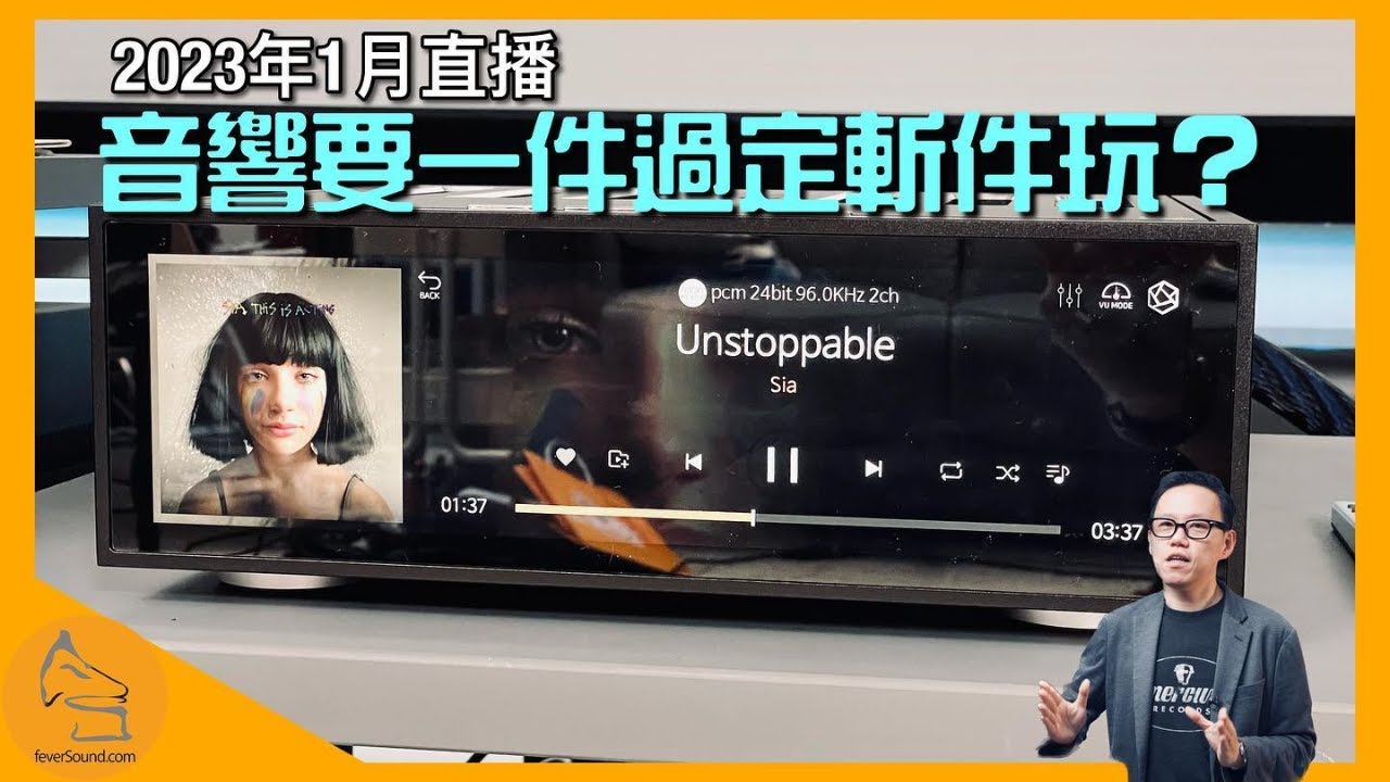 (直播 ep.26) 音響要一件過定斬件玩？新春太長氣！(2023年1月)