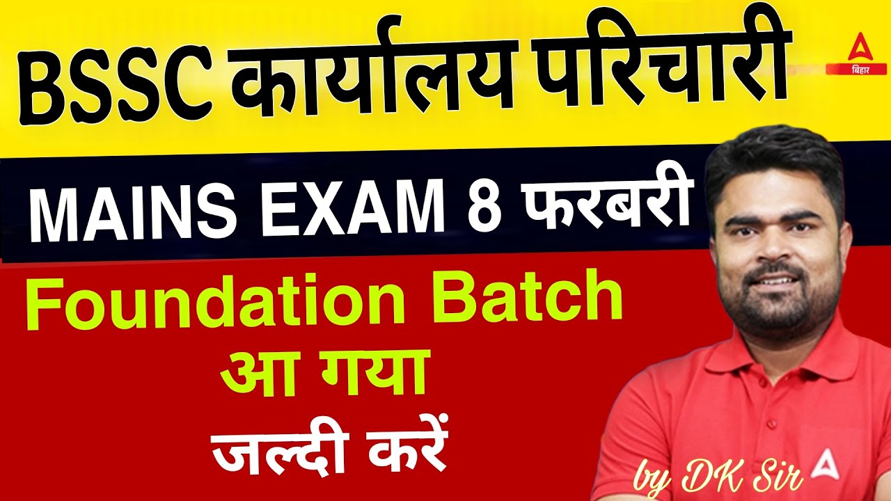 BSSC Karyalay Parichari Exam Date 2026 | Foundation Batch for Bihar SSC Karyalay Parichari 2026