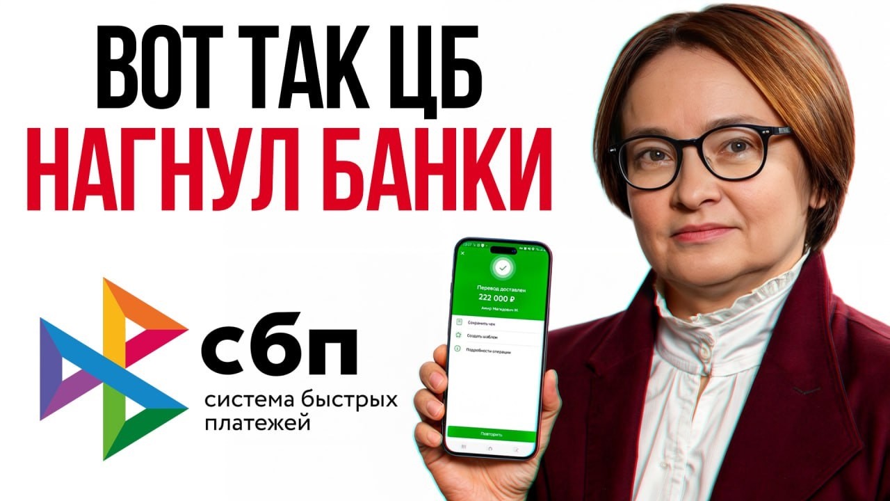 Темная сторона СБП! Как устроен стартап, который зарабатывает миллиарды?