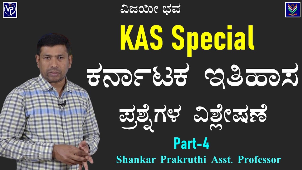 History | Analysis of History Questions KAS-4 | Useful To All Exams | Shankar Prakruthi
