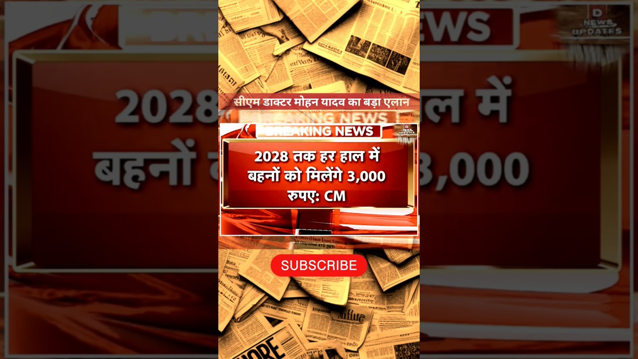CM Dr. Mohan Yadav ka bda alan #shorts Breaking news