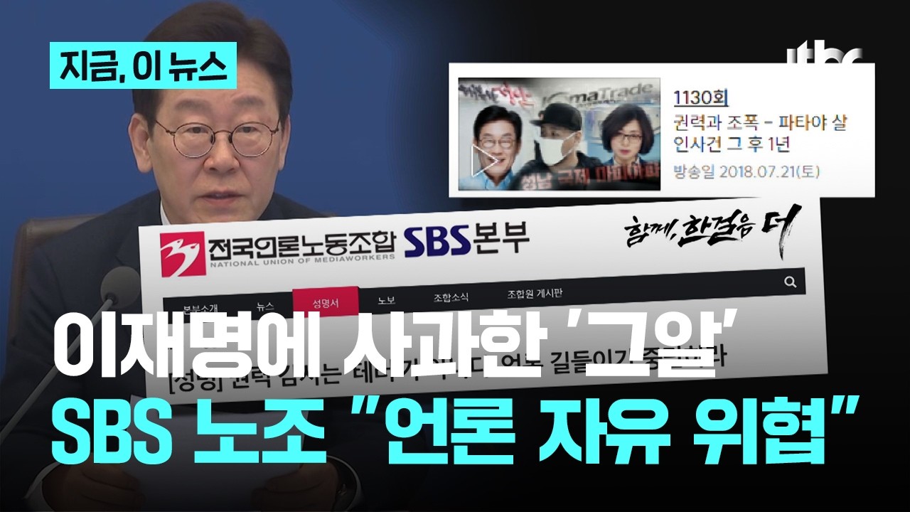 SBS 노조 