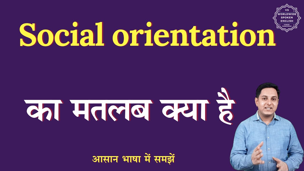 Social orientation meaning in Hindi | Social orientation ka matlab kya hota hai | English to hindi