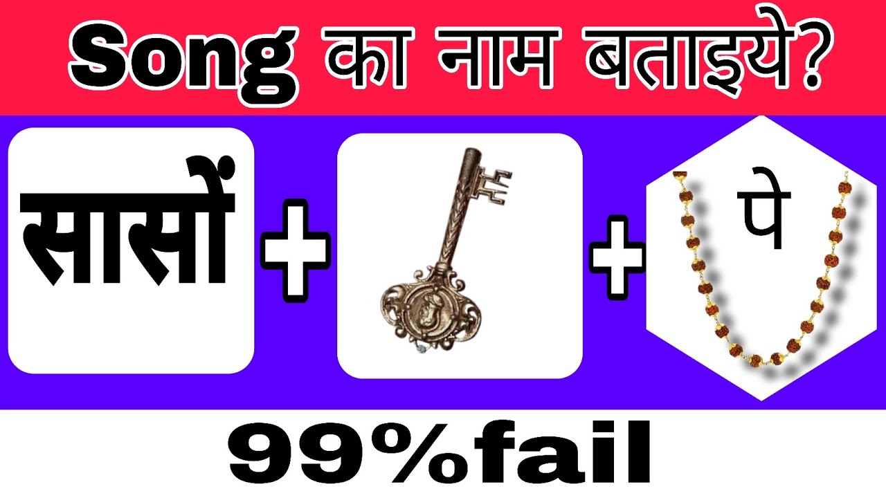 Song guess करो और दिखा दो आप कितने genius हो? 99% fail|| @triggeredinsaan