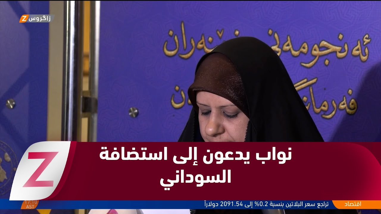 بغداد.. نواب يدعون إلى استضافة رئيس الوزراء الاتحادي لمناقشة زيادة التعرفة الكمركية