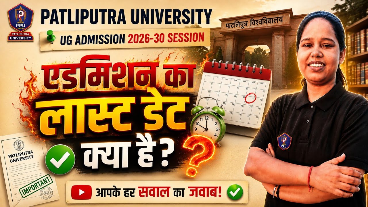 ppu ug 1st merit list admission last date 🔥 | patliputra University slide up Process 2026 #ppuupdate