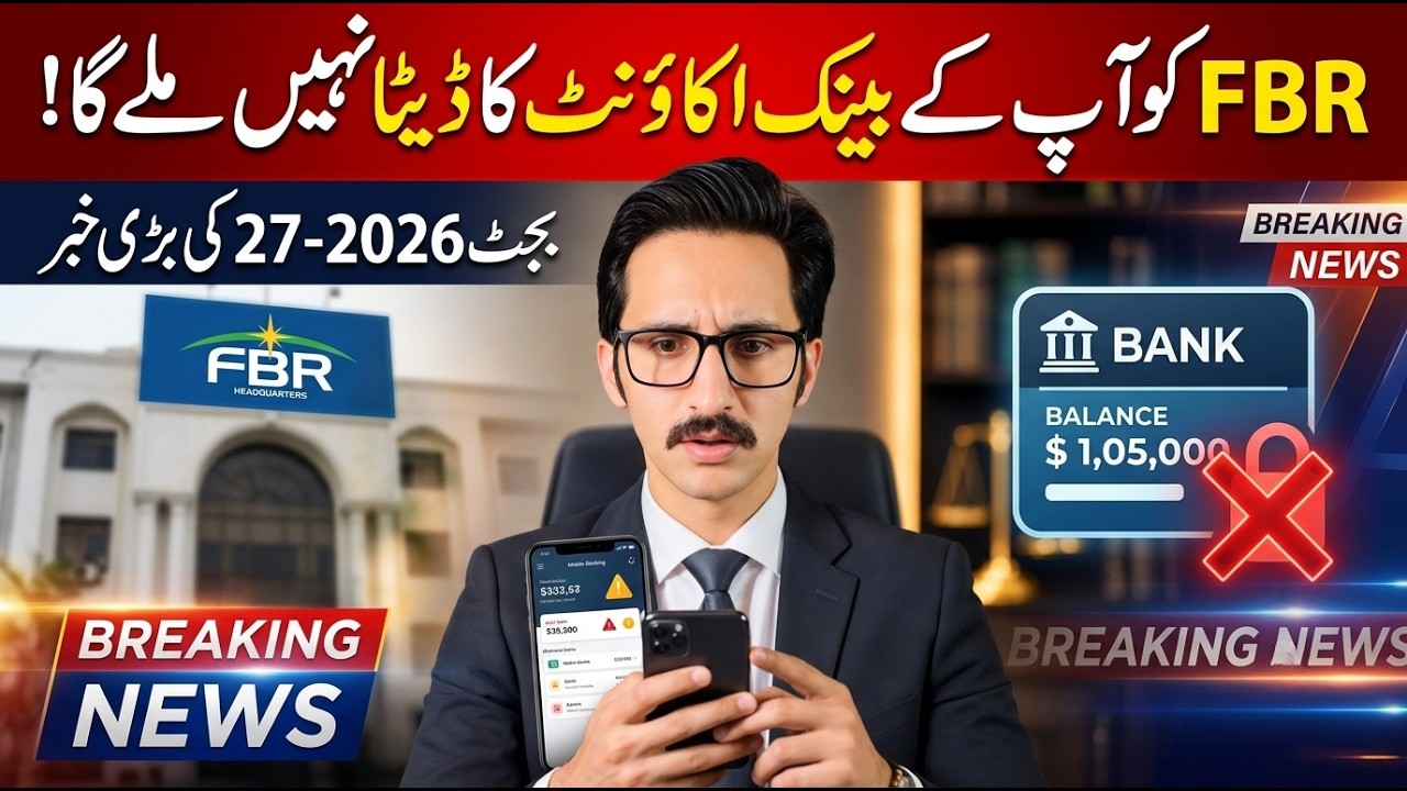 FBR Ko Aap Ke Bank Account Ka Data Nahi Milega! | Budget 2026-27 Bari Khabar || @AdvKhalidBari