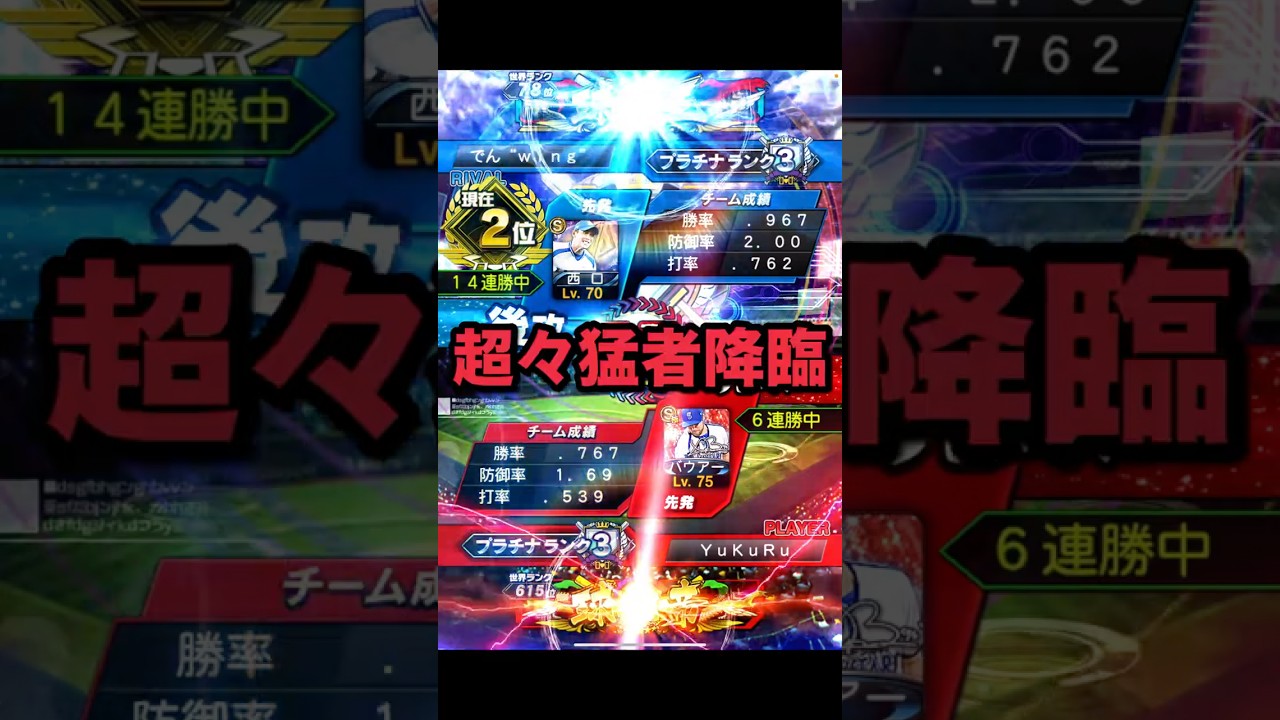 ランク戦で打率.760越えの2位の方と約20分の激闘！！【プロスピA】 #shorts