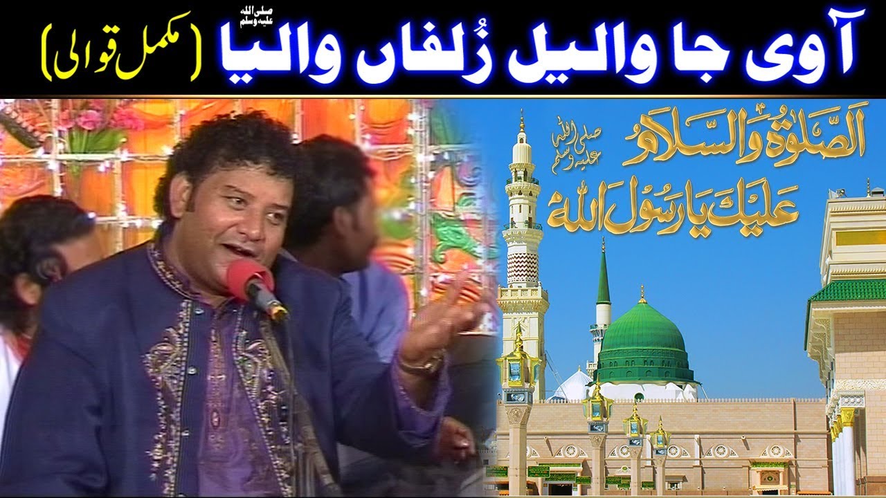 Aa Vi Ja Wallail Zulfan Waleya [Complete Qawali] by (NAZIR EJAZ FARIDI QAWWAL)