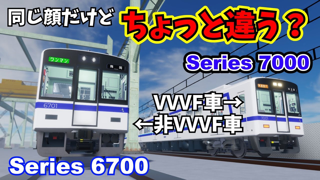 [新しい通勤電車！]社員車の6700系・7000系をご紹介！古明地姉妹で行く！尾羽急電鉄