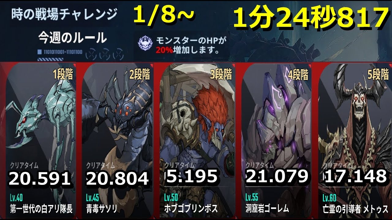 【俺アラ】時の戦場チャレンジ 1/8~ 1分24秒817