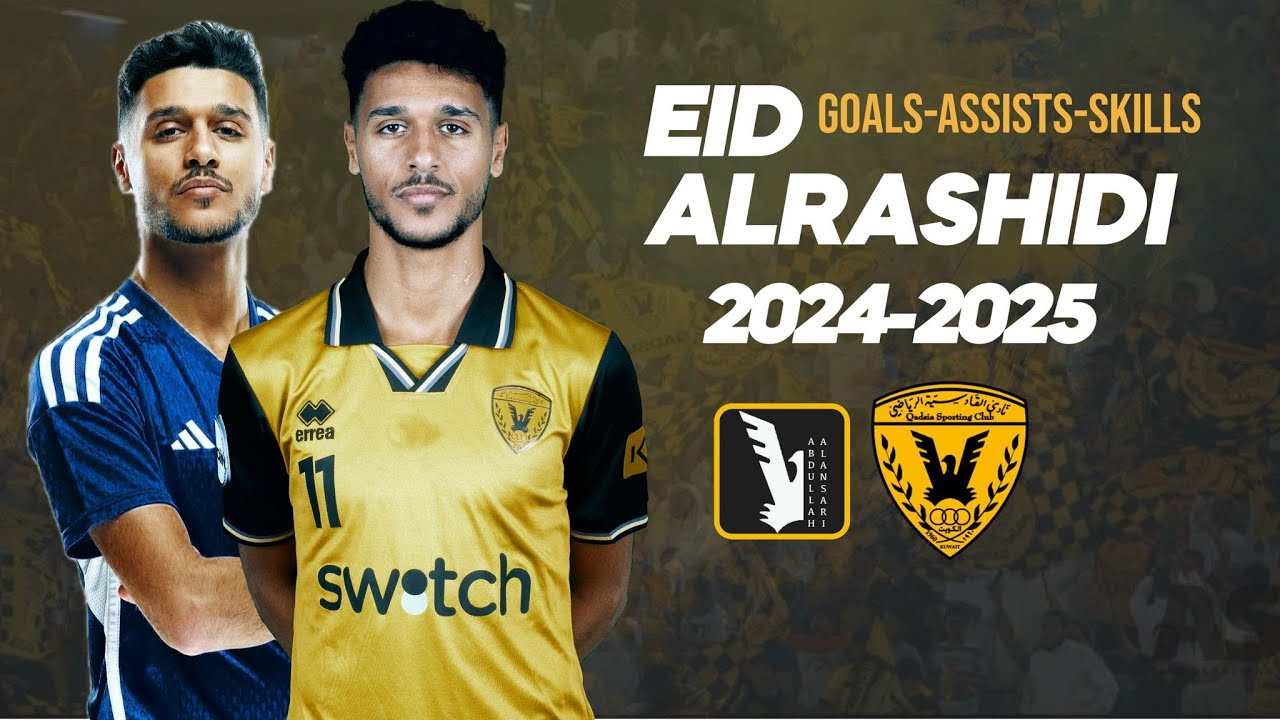 EID ALRASHIDI 2024-2025 | عيد الرشيدي