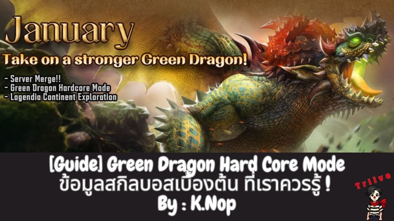 [DN Sea Classic] Guide Green Dragon Hard Core Mode ข้อมูลสกิลบอสเบื้องต้น ที่เราควรรู้ ! By : K.Nop
