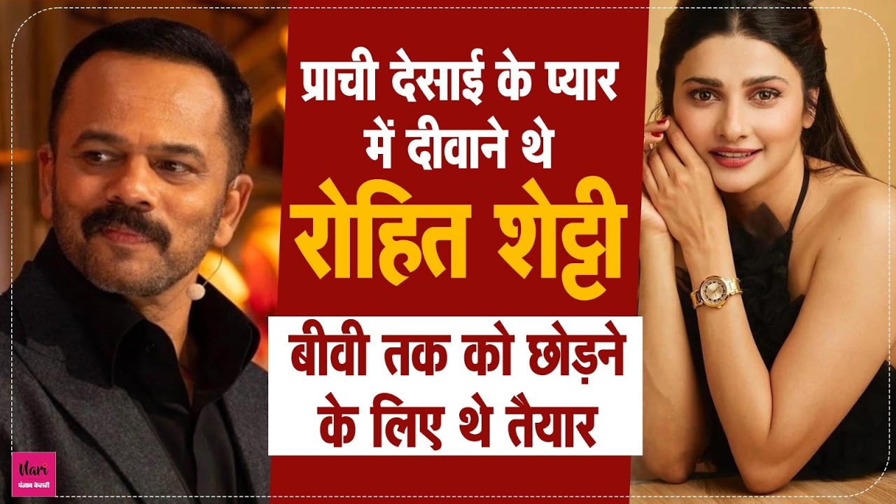 Prachi Desai के साथ लिव-इन में रहे Rohit Shetty! बीवी तक को छोड़ने के लिए थे तैयार