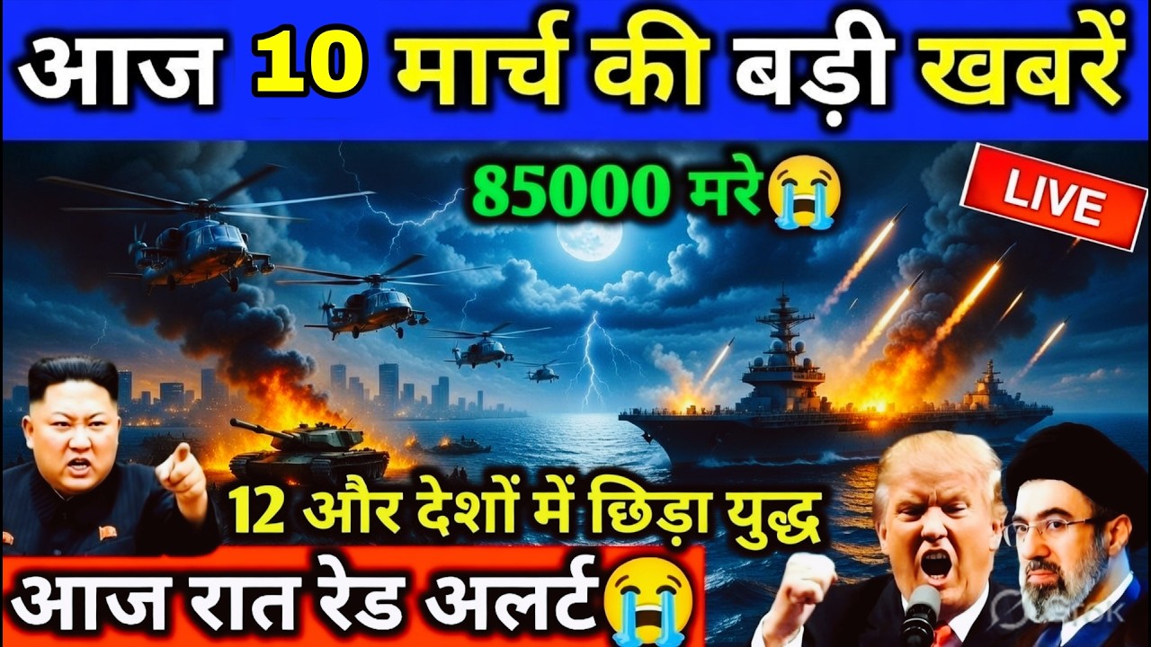10 मार्च का मौसम | 10 March Ki Headlines News Today | मुख्य समाचार #Lucknow_weather #आज_का_मौसम