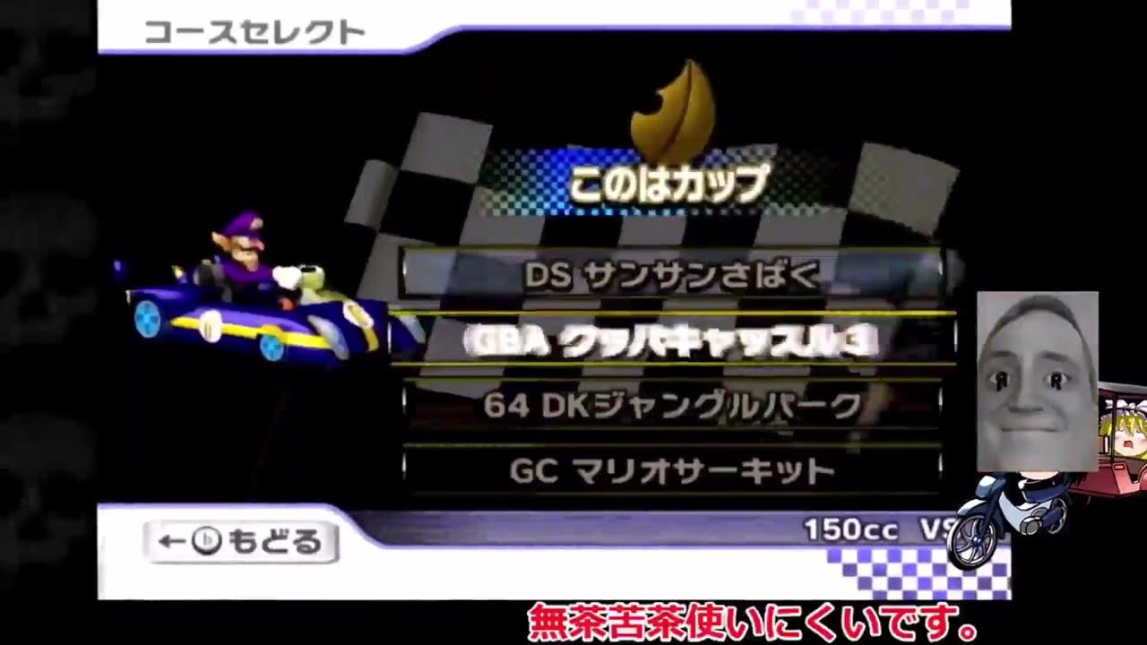 マリオカートwii　ゆっくり実況　ファストグライドの操作の難しくない？