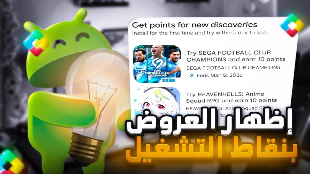 حصريا حل مشكلة اختفاء العروض بنقاط التشغيل Play Points بسنة 2026 ✅
