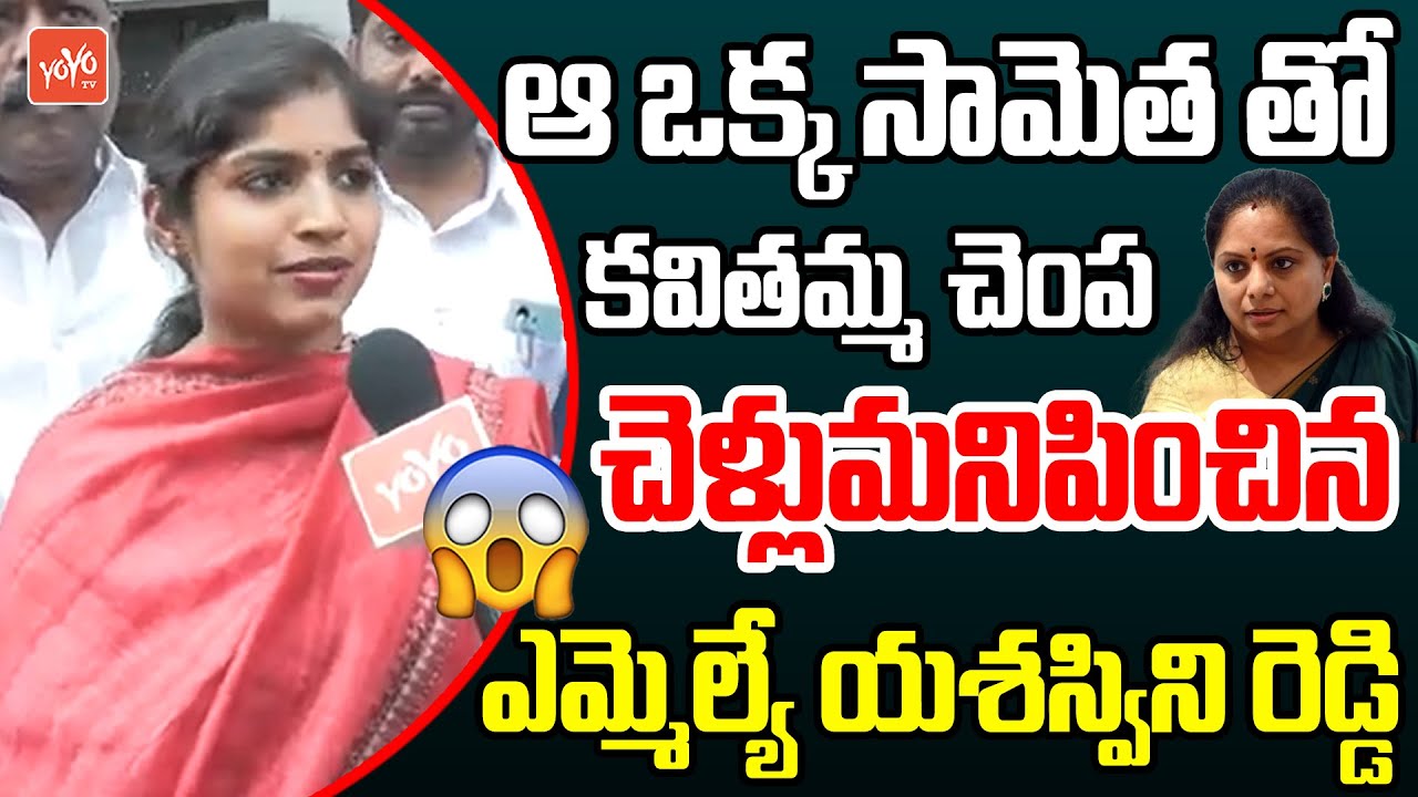 Palakurthy MLA Yashaswini Reddy Mass Counter To MLC Kavitha Protest On GO 13 | Congress | YOYOTV