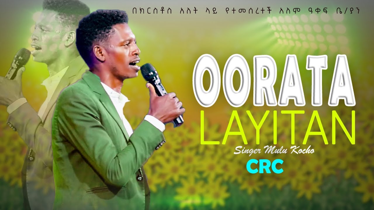 EH173- 🔥📢💥 #OORATA_LAYITAN_SINGER_MULU_KOCHO 🔥📢💥 I Prophet Eyasu Henok II Christ Rock Church I