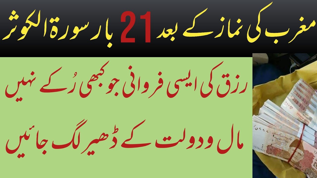 Dolat mand hone ka mujarab wazifa | wazifa for wealth| Ameer hone ka amal