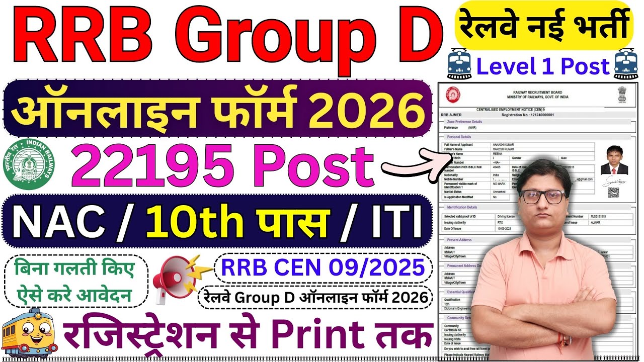 RRB Group D Online Form Fill up 2026 ¦¦ How to Fill RRB Group D Form 2026 ¦ RRB Group D Form Fill up