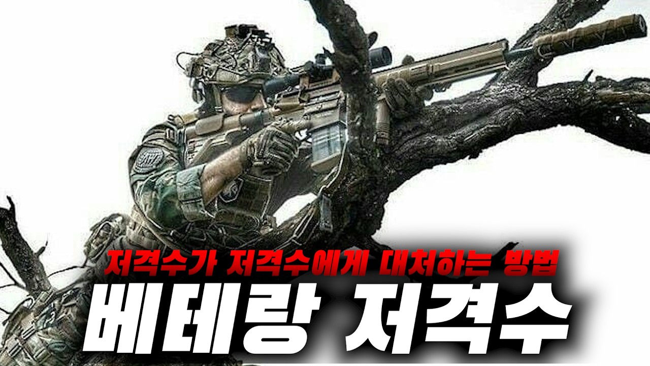 💥최고의 저격수는 