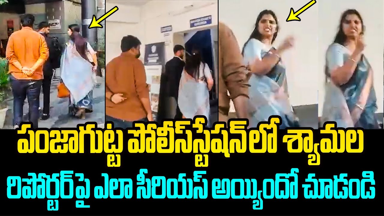 పంజాగుట్ట పోలీస్‌స్టేషన్‌ లో శ్యామల Anchor Shyamala To Attend Police Investigation in Panjagutta