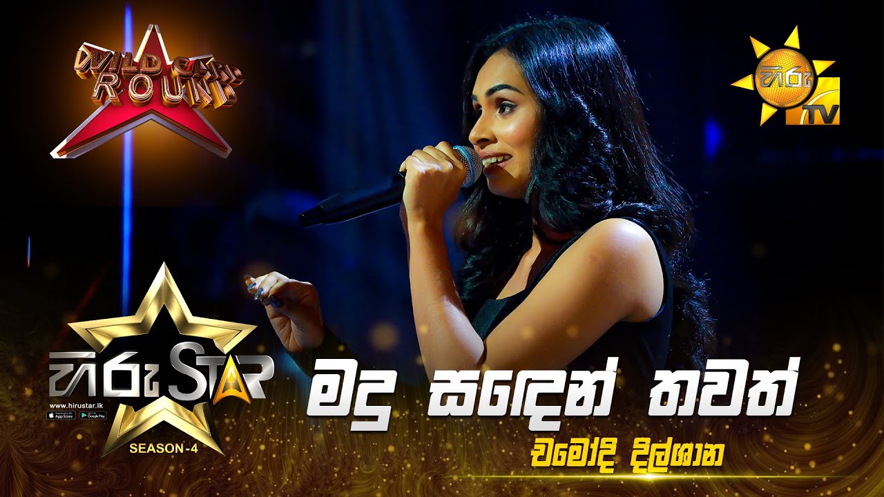 Madu Sanden Thawath - මදු සදෙන් තවත් |  Chamodi Dilshani | Hiru Star Season 04 | WILD CARD ROUND 🔥