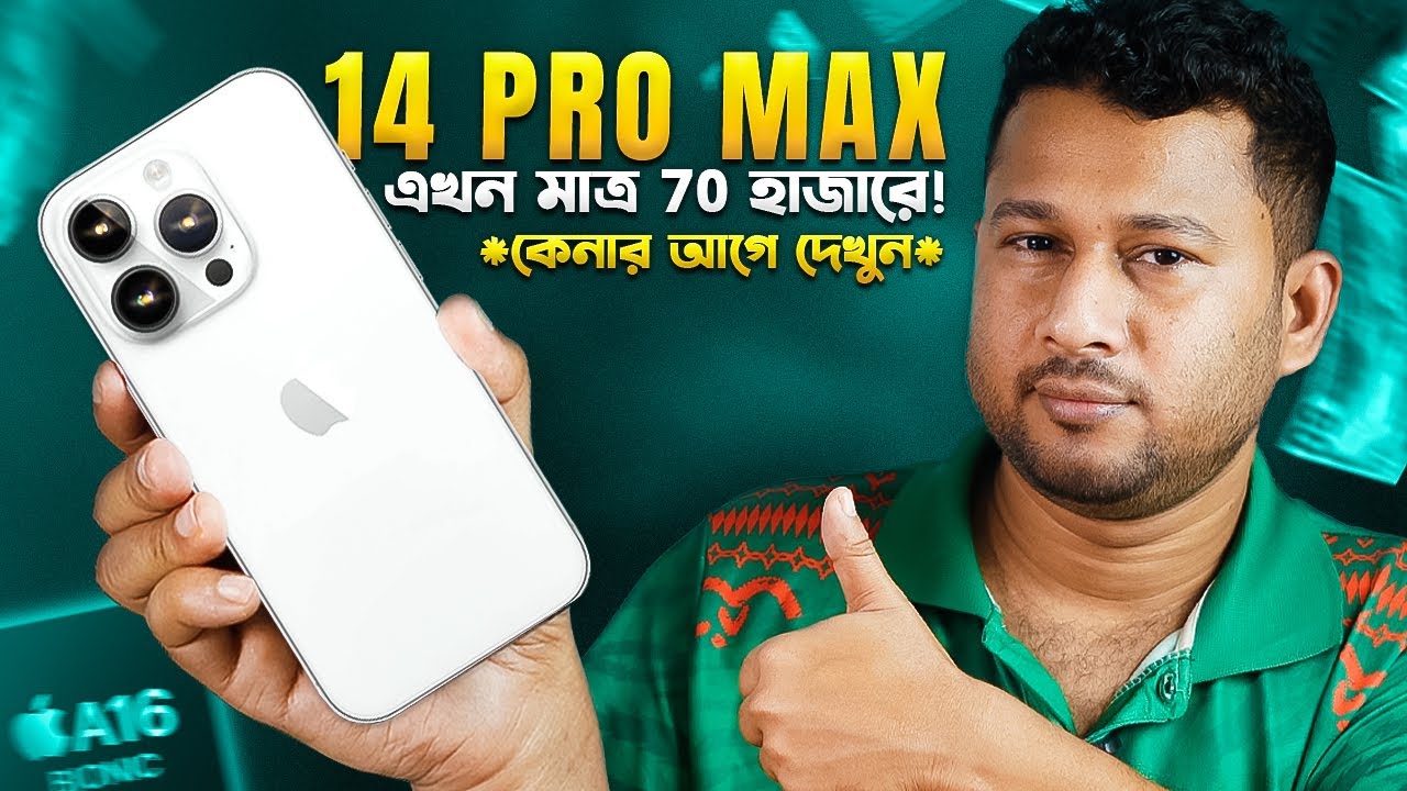iPhone 14 Pro Max: মাত্র 70 হাজারে🇧🇩 Used iPhone 14 Pro Max Full Review in Bangla 2026 I TechTalk