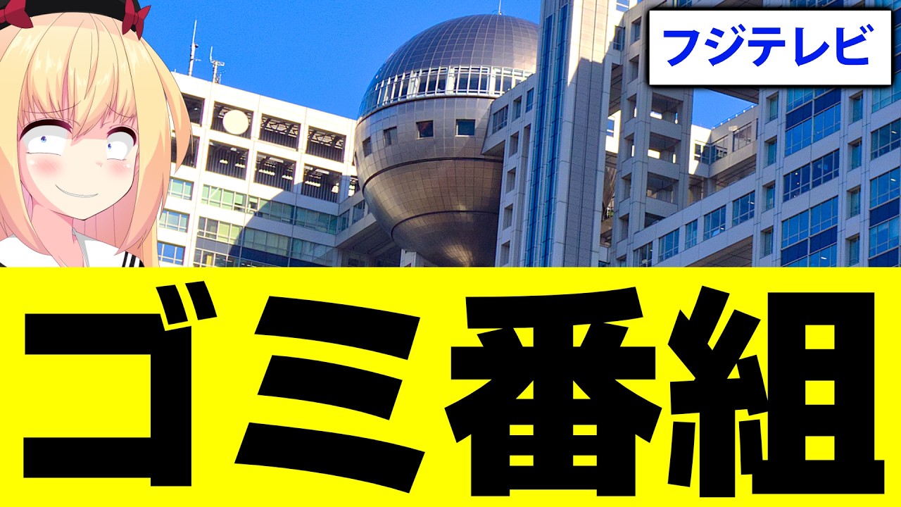 フジテレビ「千原せいじがバラエティ出演！ネットは切り抜かないで！」&rarr;放送事故級のゴミ番組だったので酷評します【全力！脱力タイムズ】