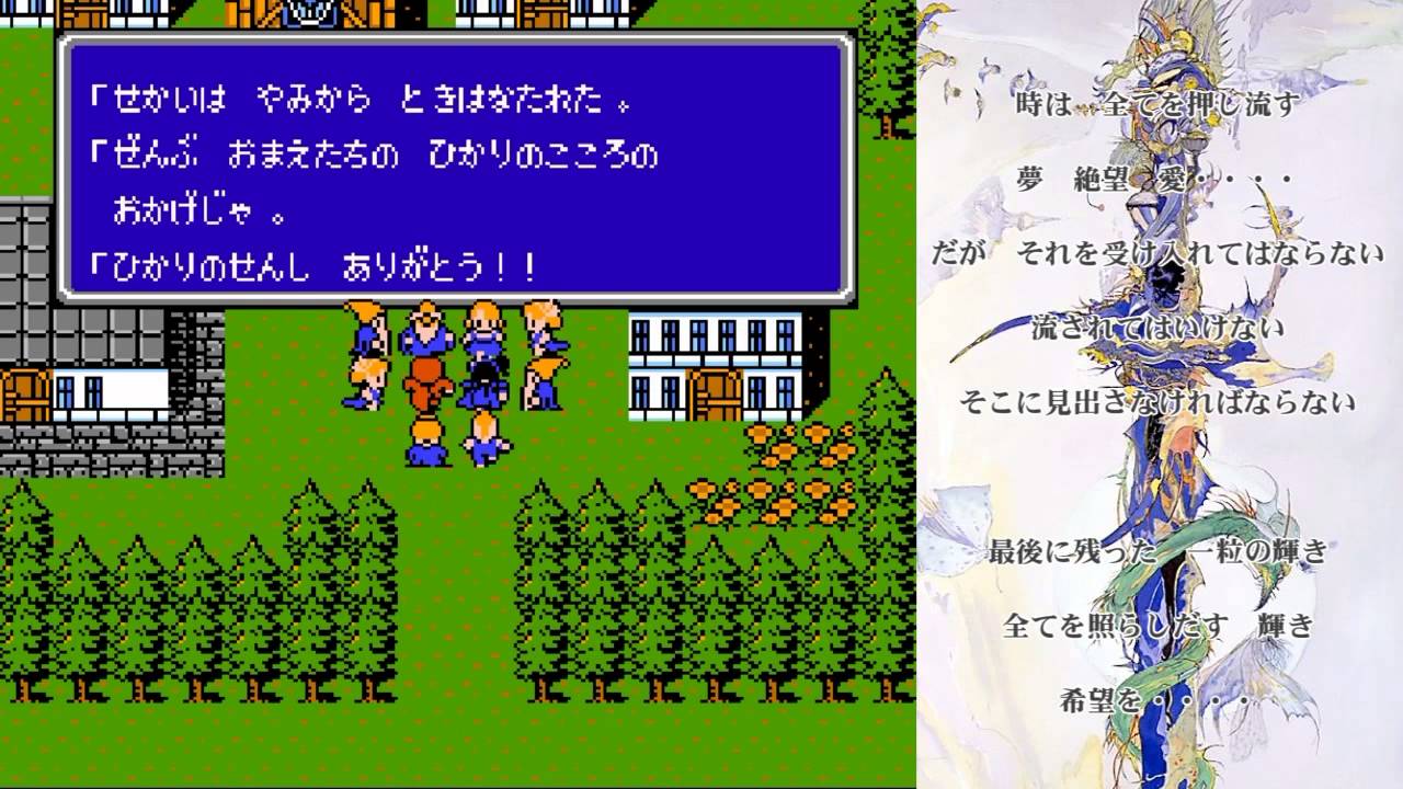 【FC版】ファイナルファンタジー Ⅲ~ エンディング ~