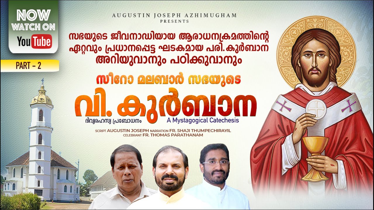 സീറോ മലബാർ സഭയുടെ വി. കുർബാന | Syro Malabar Holy Qurbana - A detailed study | Part 2 | Documentary