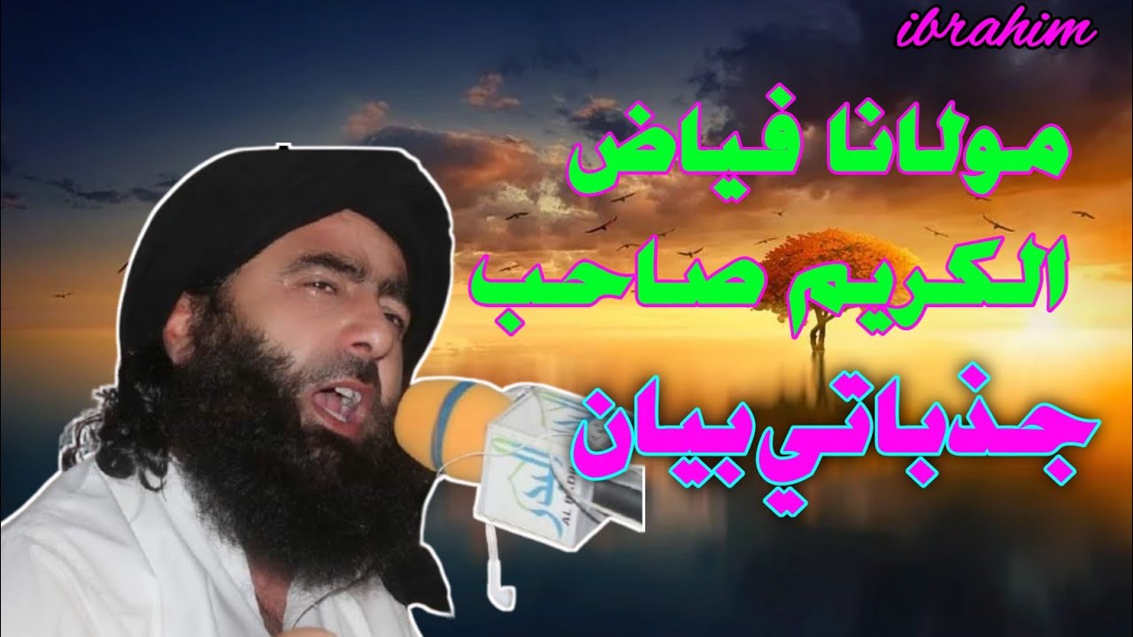 maulana fayaz ul kareem sahib|| jazbati bayan || ibrahim hayat